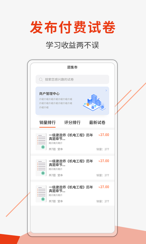 刷题神器v6.0.0截图5