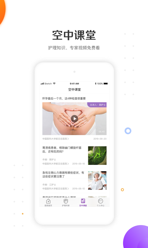 金牌護(hù)士截圖預(yù)覽