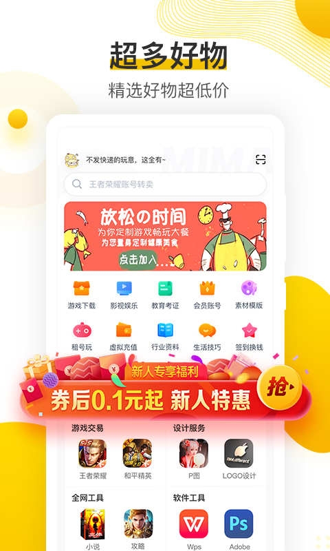 密马v1.2.0截图1