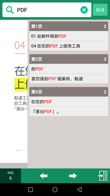 Gaaiho PDF Readerv3.0截图3