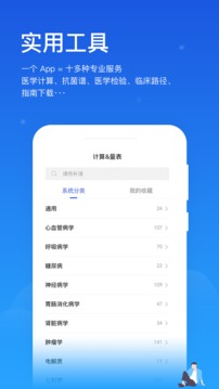 用藥助手截圖