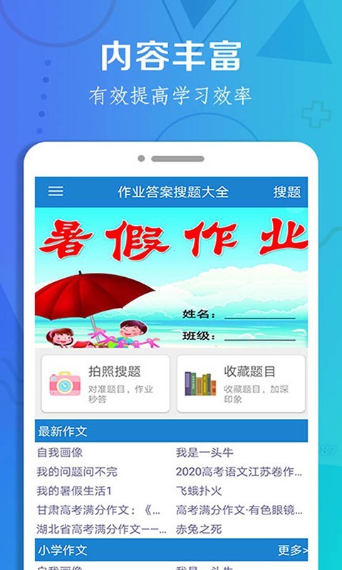 作业搜题大全截图2