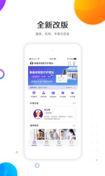 金牌護(hù)士截圖