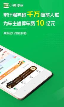 小強(qiáng)停車截圖