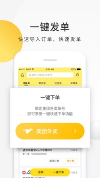 美團(tuán)配送截圖
