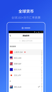 匯率換算截圖
