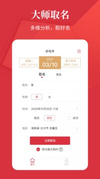 取名測名截圖