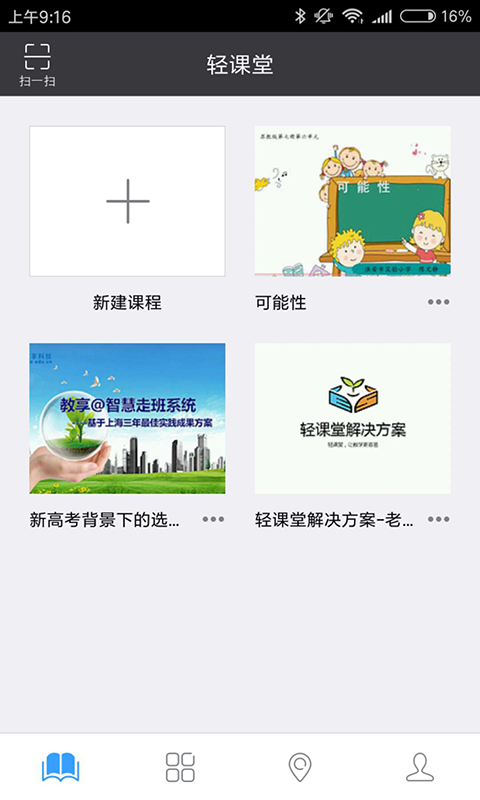 轻课堂v2.10.0截图1