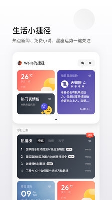 夸克v4.3.0.141截图5