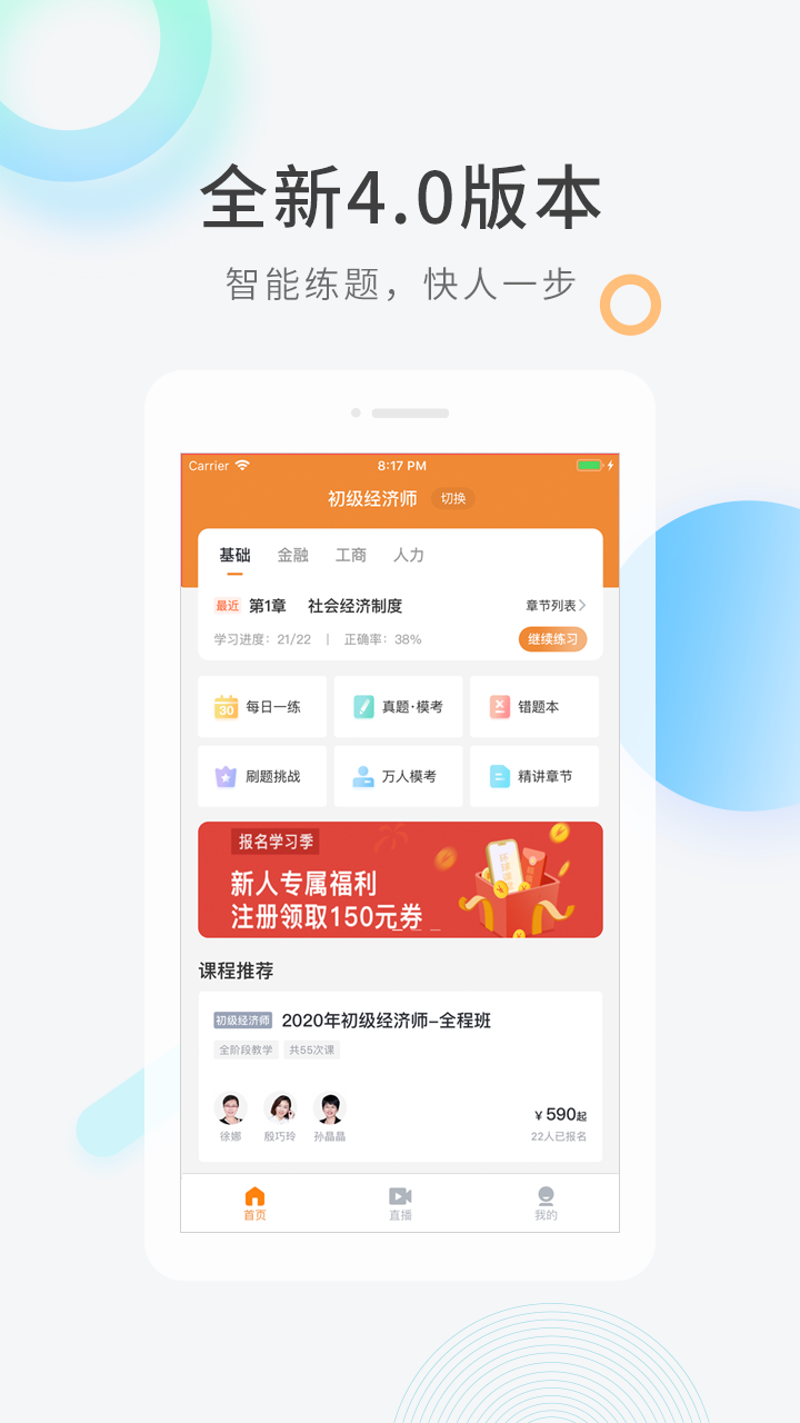 经济师快题库v4.8.10截图1