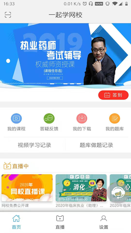 一通教育v4.92截图1