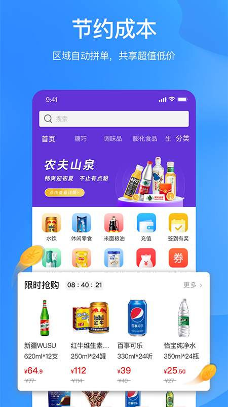 拼便宜v4.6.0截图1