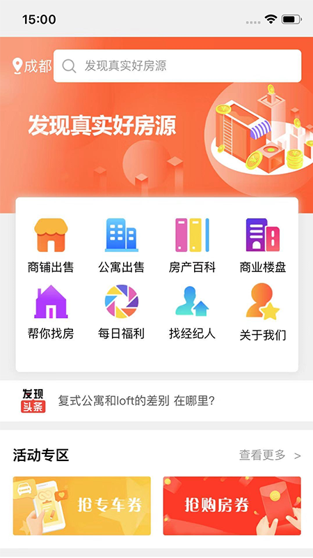 房发现截图2