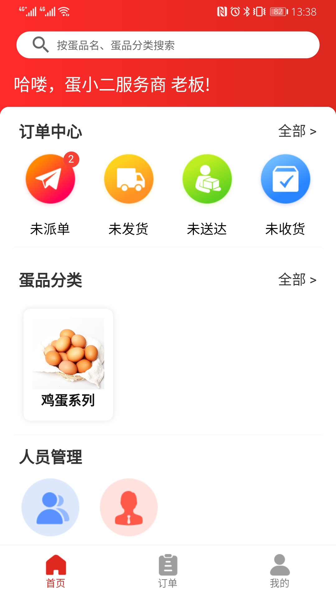 蛋小二商家版截图1