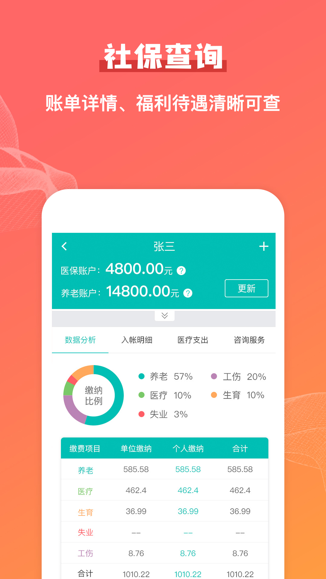 公积金查询助手截图2