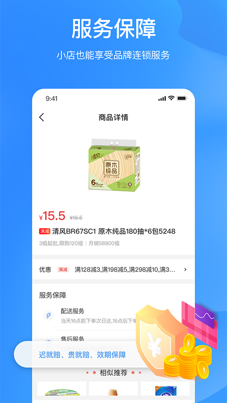 拼便宜v4.6.0截图3