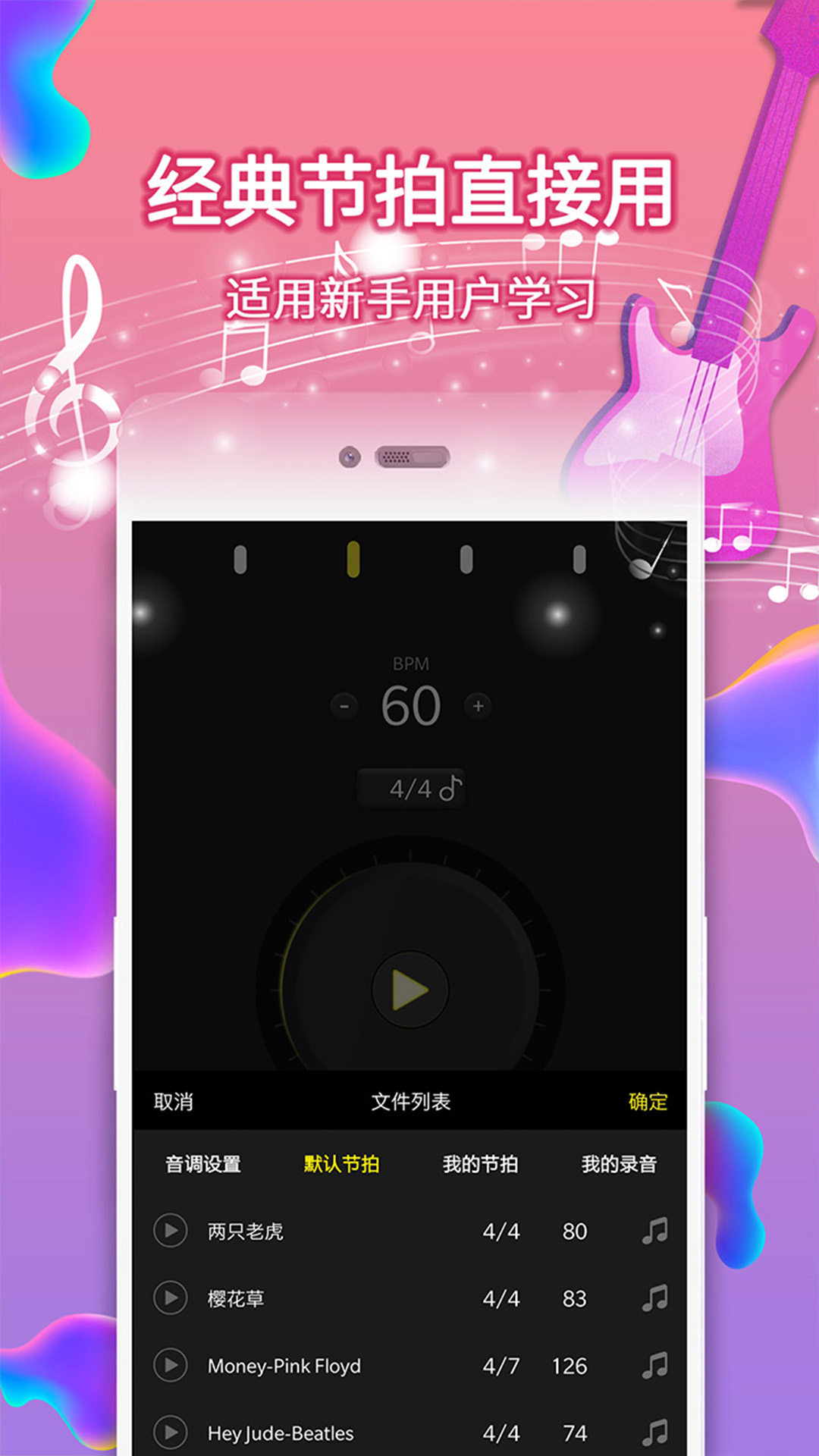 電子節(jié)拍器截圖預(yù)覽