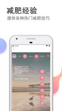 瘦瘦快減肥截圖