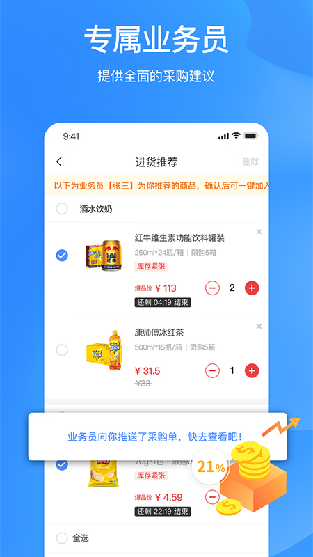 拼便宜v4.6.0截图4