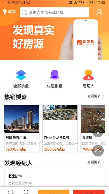 房发现截图1