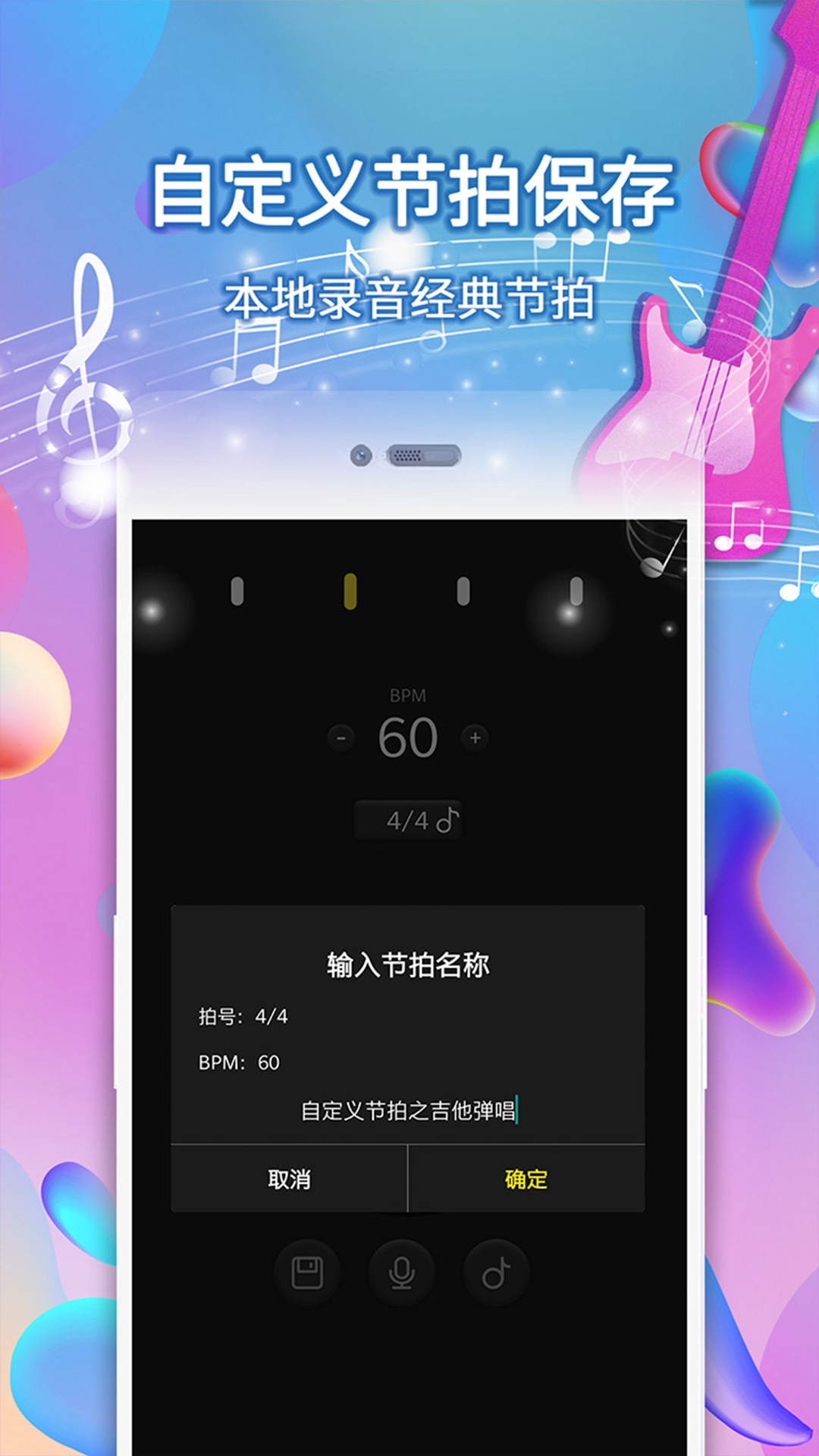 電子節(jié)拍器截圖預(yù)覽