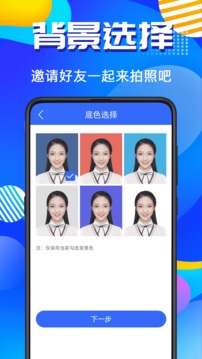 智能證件照截圖