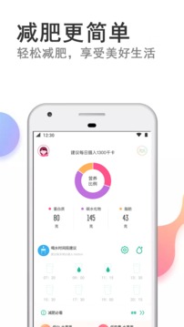 瘦瘦快減肥截圖