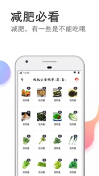 瘦瘦快減肥截圖