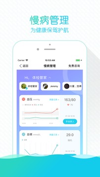 掌上云医院截图