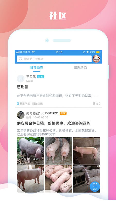 畜牧圈v1.2.3截图4