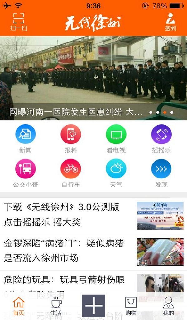 无线徐州v6.0.0截图1