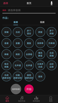 歌曲合成截圖