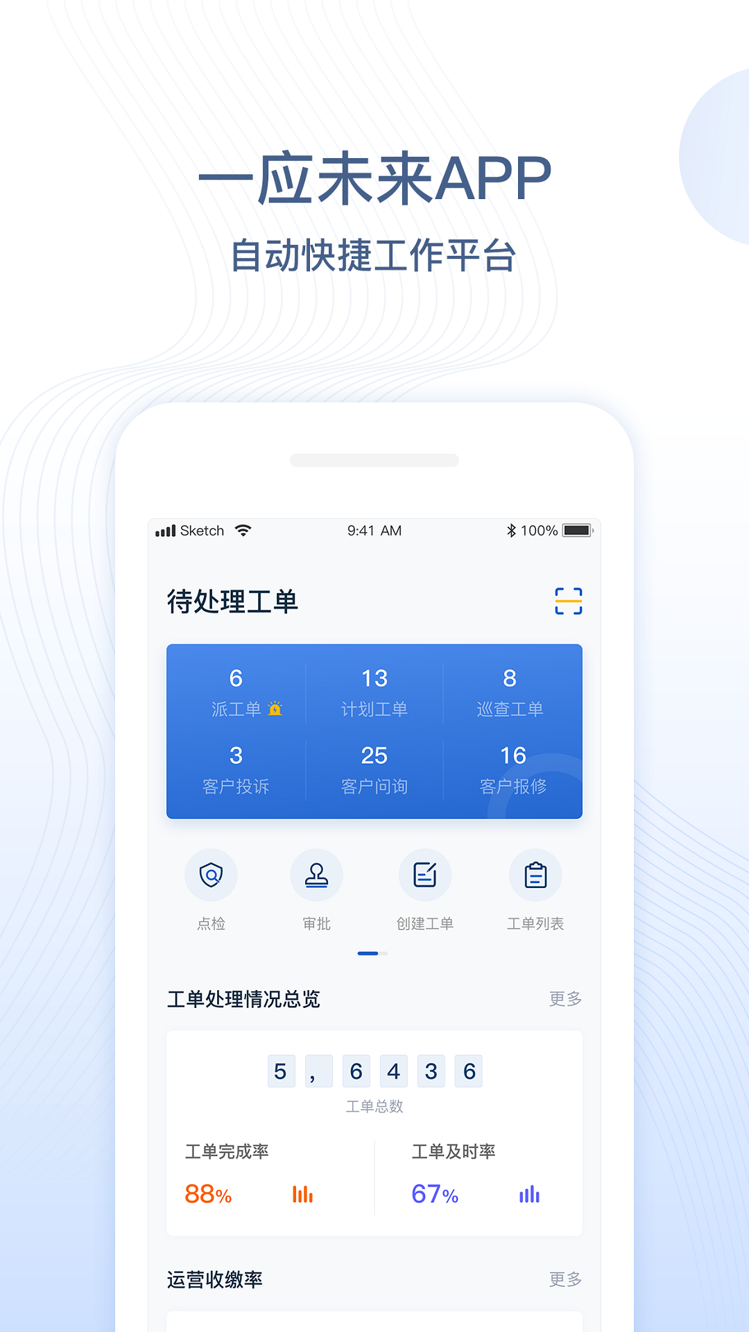 一应未来v2.3.06截图2