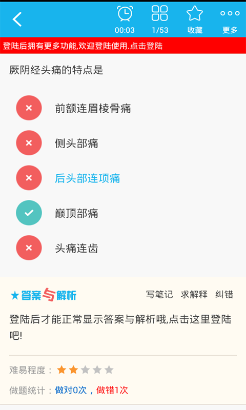 中医骨伤科学主治医师截图4