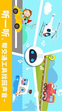 寶寶認(rèn)聲音截圖