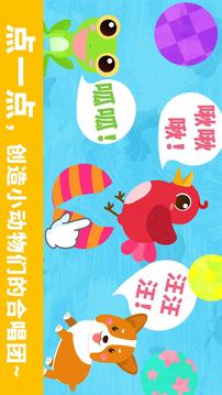 寶寶認(rèn)聲音截圖