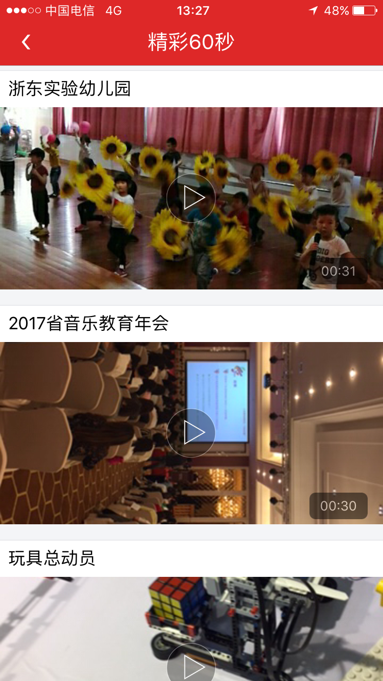 智慧幼教截图4