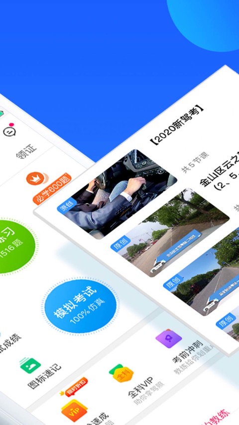 车轮驾考通v8.0.6截图4