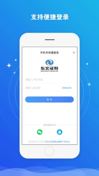 東北證券融e通截圖