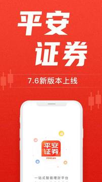 平安證券截圖