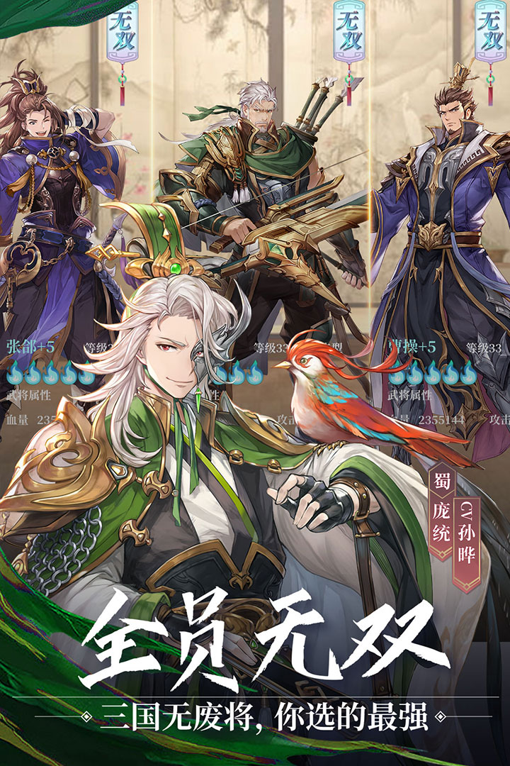 三國志幻想大陸截圖預覽