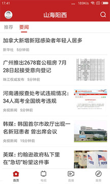 山海陽西截圖