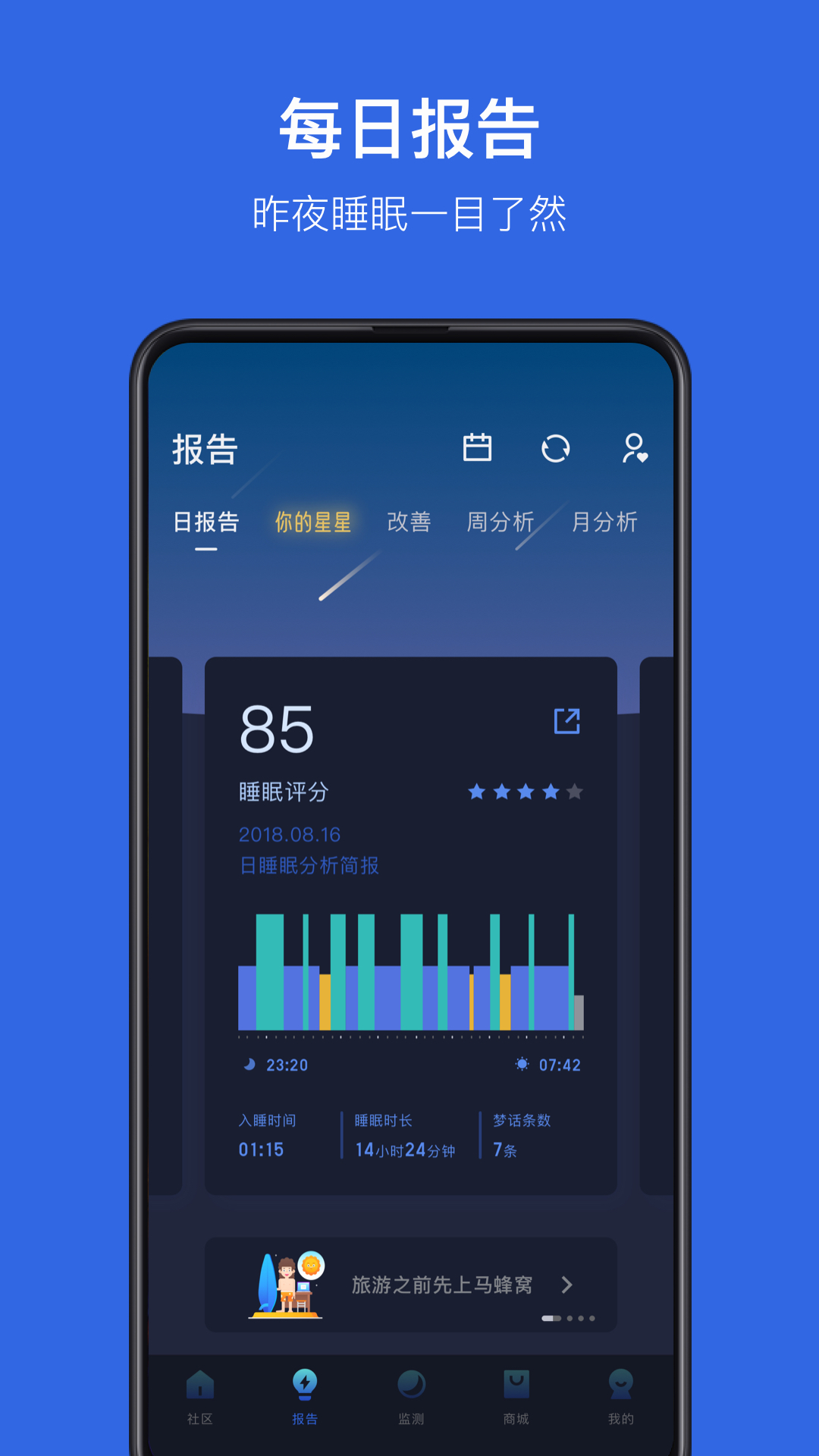 蜗牛睡眠v5.2.0截图2