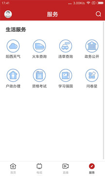 山海陽西截圖