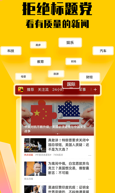 搜狐新聞截圖預(yù)覽