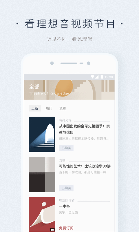 看理想截圖預(yù)覽