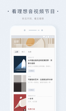 看理想截圖