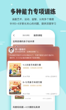 小步在家早教截圖