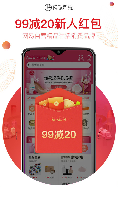 网易严选v5.6.8截图1