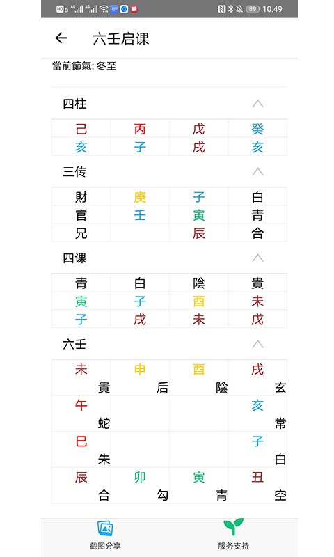 乾坤爻截圖預(yù)覽